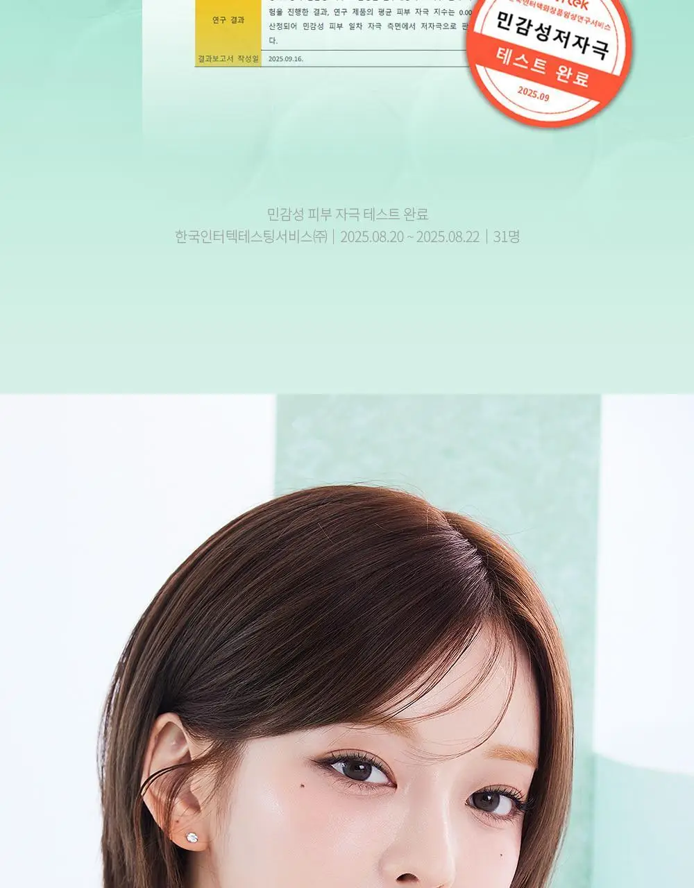 [즉각쿨링/SOS진정세럼] 션리 다시마 그리너리 세럼35ml 상세페이지 29